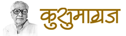 kusumagraj logo